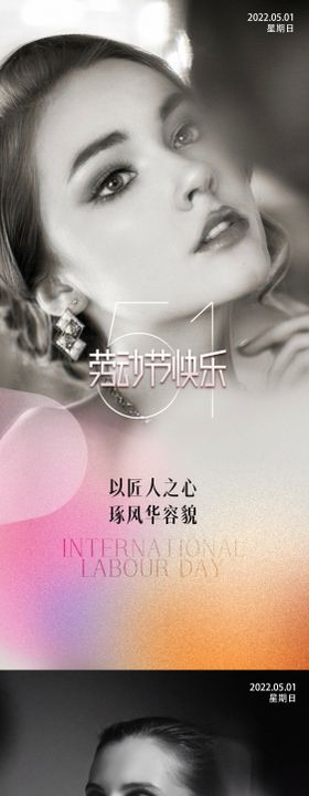 51医美活动海报