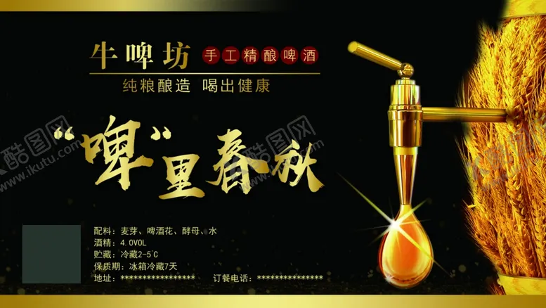 编号：89317710111832225304【酷图网】源文件下载-瓶贴啤酒酒桶黄金广告