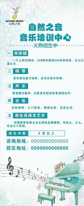 音乐培训展架