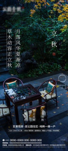 立秋海报大气高端处暑微信