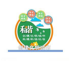 创建文明城市构建和谐社会创人人有责最美家庭