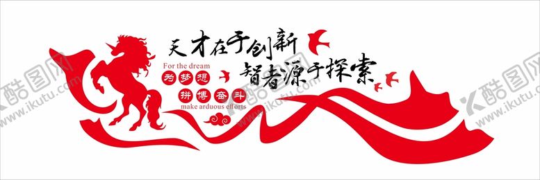 编号：35134610260453235503【酷图网】源文件下载-公司文化墙 