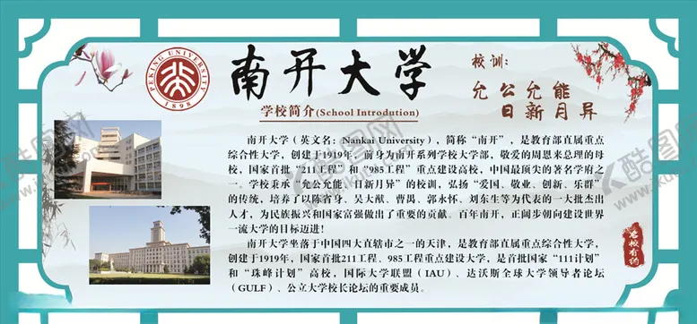 编号：31919503272322099006【酷图网】源文件下载-南开大学