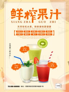 鲜榨果汁