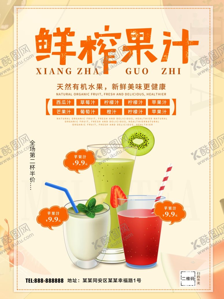 编号：10264106260656156746【酷图网】源文件下载-鲜榨果汁