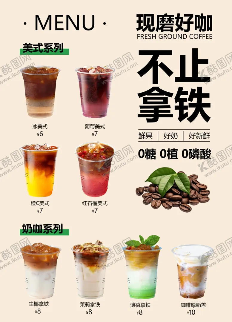 编号：40579206292104171436【酷图网】源文件下载-咖啡菜单