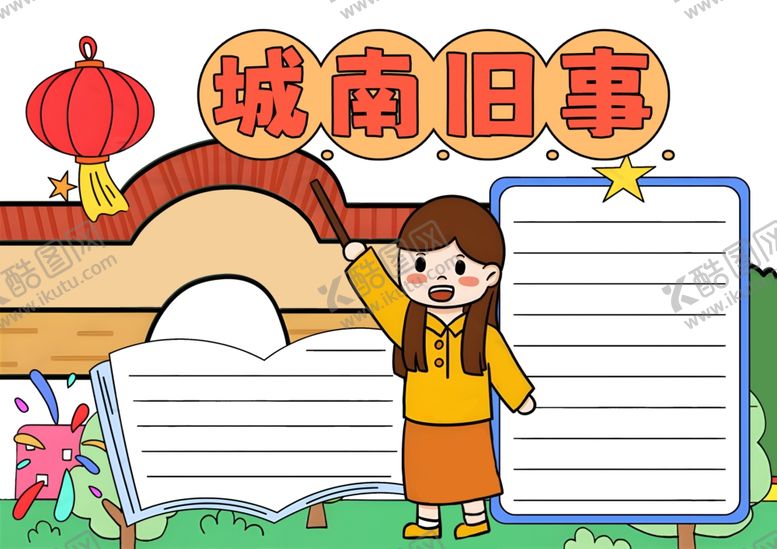 编号：55739401200147064114【酷图网】源文件下载-城南旧事读书阅读好书推荐名著