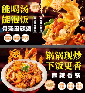 麻辣烫麻辣香锅
