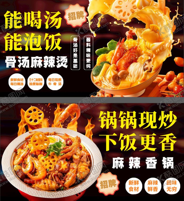 编号：88238611021111033359【酷图网】源文件下载-麻辣烫麻辣香锅
