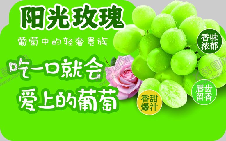 编号：59439002271527476441【酷图网】源文件下载-葡萄异形立牌