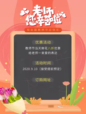 教师节海报易拉宝活动单页