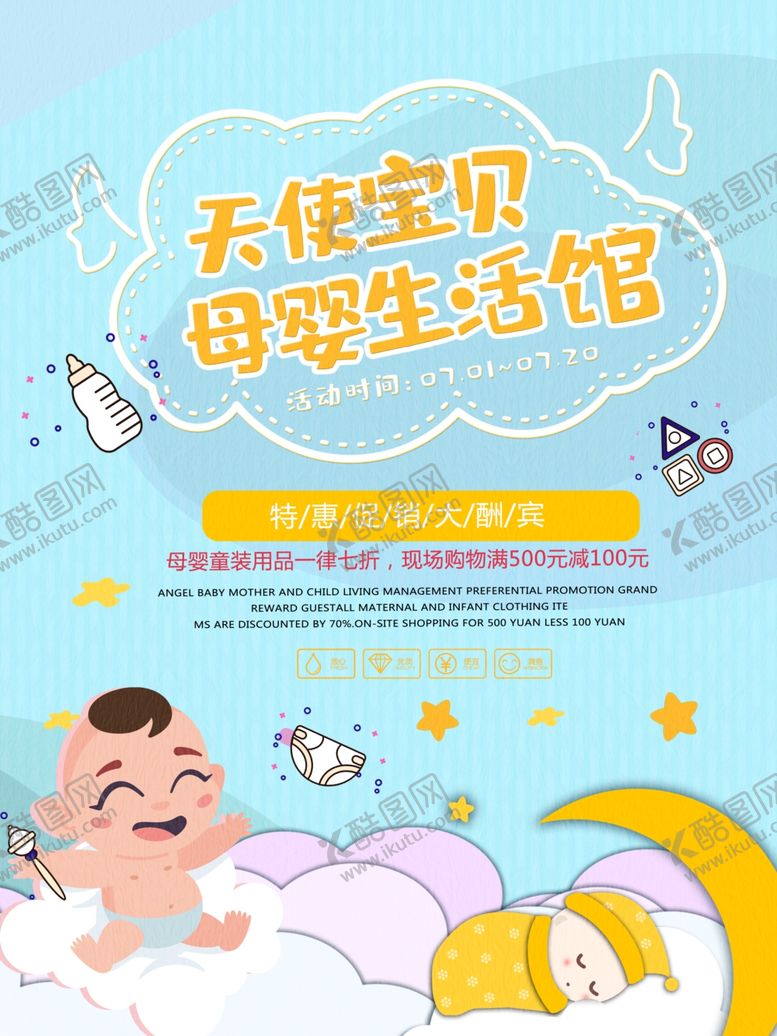 编号：77023310032011481639【酷图网】源文件下载-母婴生活馆