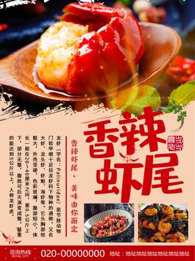 香辣虾尾
