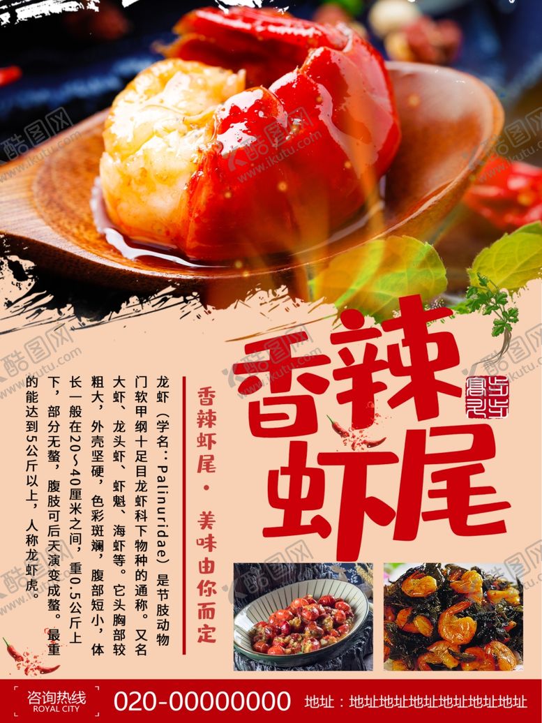 编号：10019210231908583741【酷图网】源文件下载-香辣虾尾
