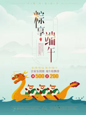 端午节展板粽子海报包粽子促销