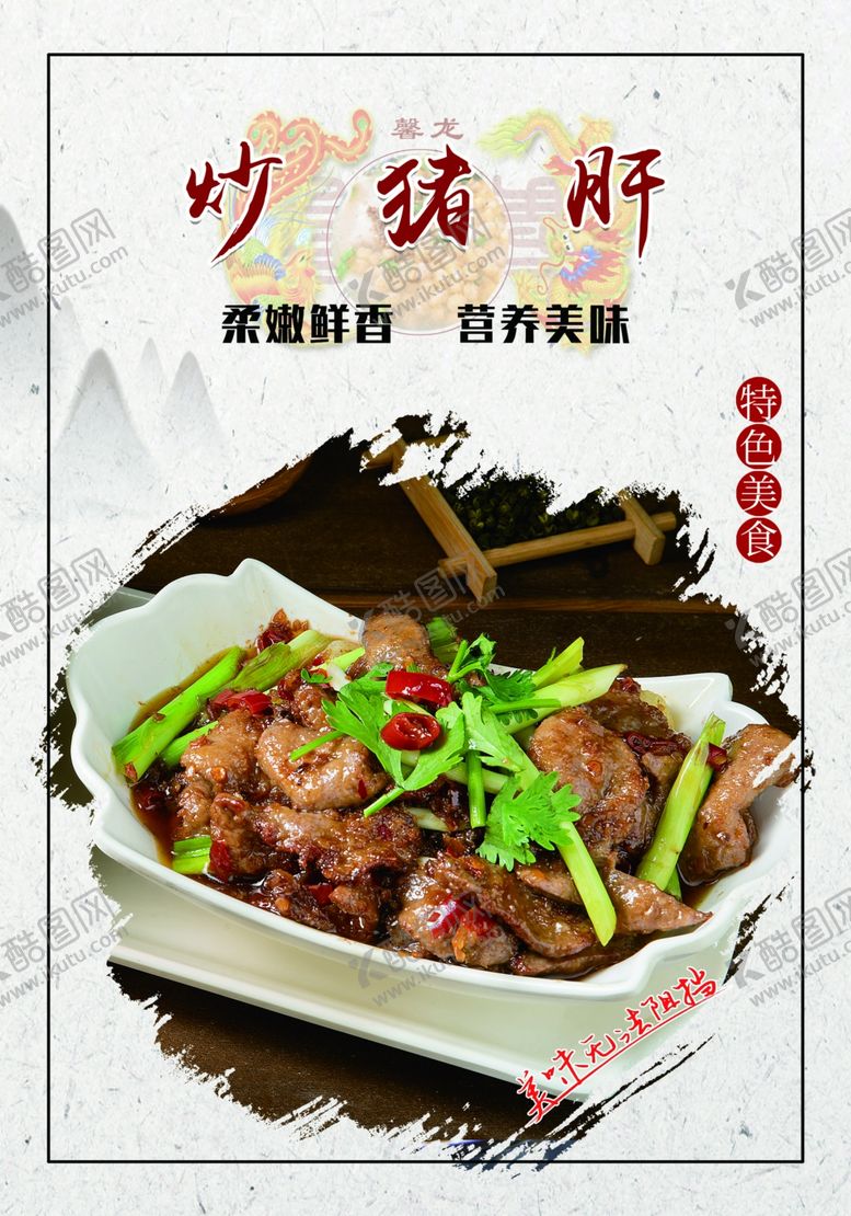 编号：68923704131545564454【酷图网】源文件下载-炒猪肝