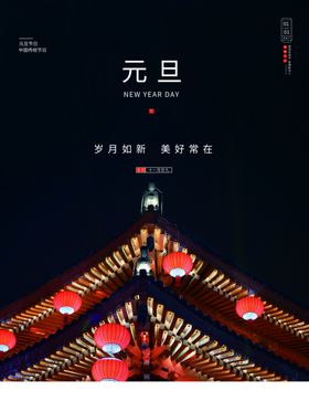 元旦虎年新年创意海报设计