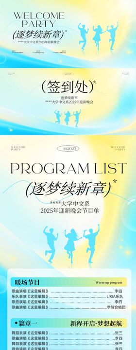 黄蓝渐变弥散大学迎新晚会物料
