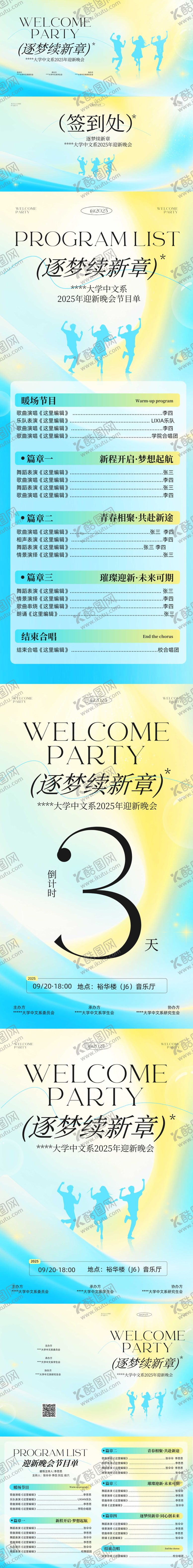 编号：24700606161722162854【酷图网】源文件下载-黄蓝渐变弥散大学迎新晚会物料