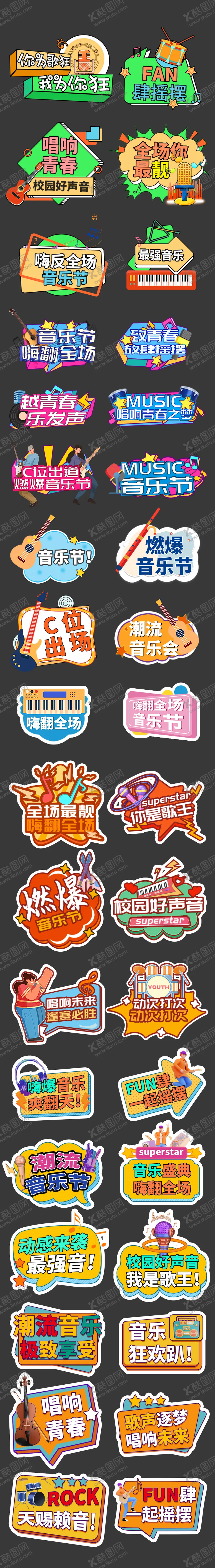 编号：38020912101157183272【酷图网】源文件下载-音乐节玩潮玩异形手举牌kt板