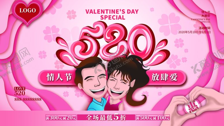 编号：16091209240257361860【酷图网】源文件下载-520情人节