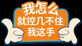 手举牌