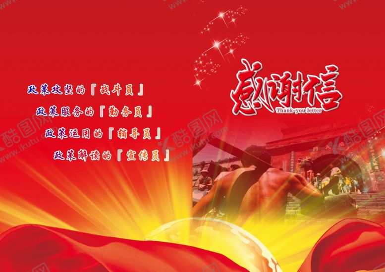 编号：10551405041946398680【酷图网】源文件下载-感谢信