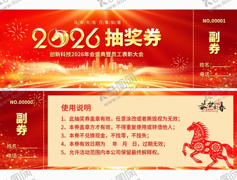 编号：22745212191825036424【酷图网】源文件下载-马年抽奖券