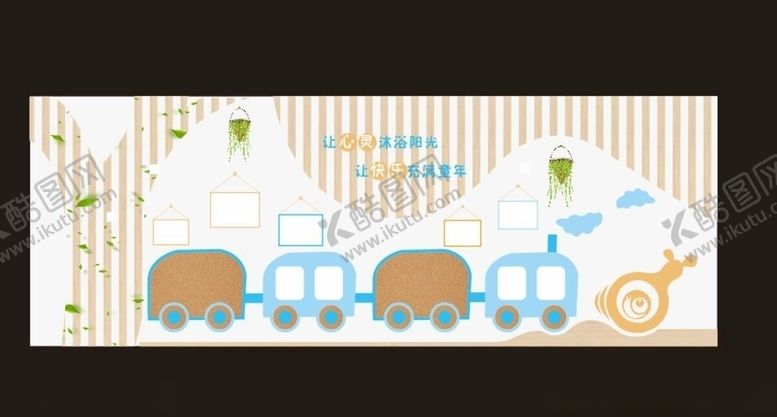 编号：87015510220532403606【酷图网】源文件下载-幼儿园小火车木纹文化墙