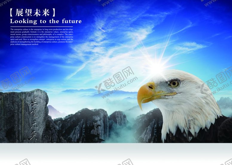 编号：92809510272111134048【酷图网】源文件下载-展望未来企业文化展板企业文化