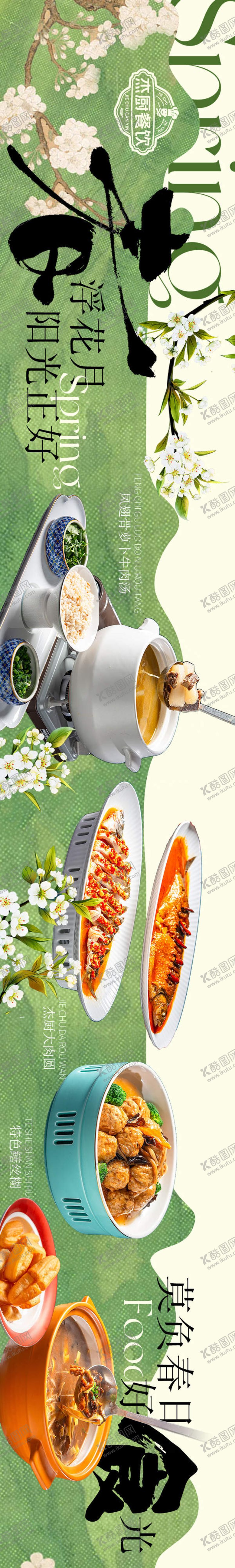 编号：19636003061655072344【酷图网】源文件下载-大众点评五连图 