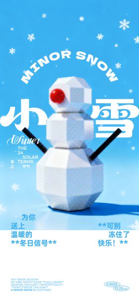 小雪节气雪人海报