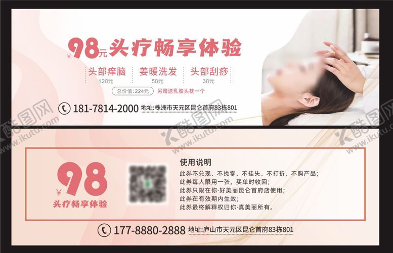 编号：33319402280220568456【酷图网】源文件下载-医美美容头疗畅享体验卡