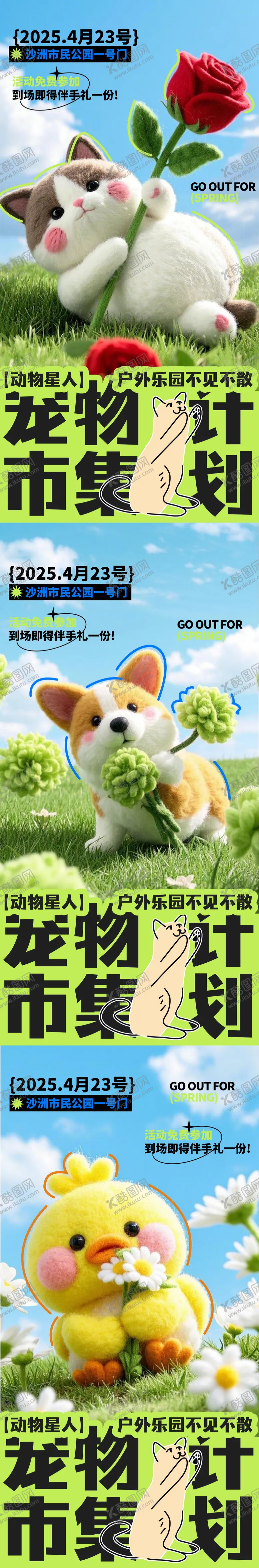 编号：82242504280923549263【酷图网】源文件下载-宠物活动海报