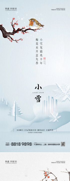 小雪海报图片