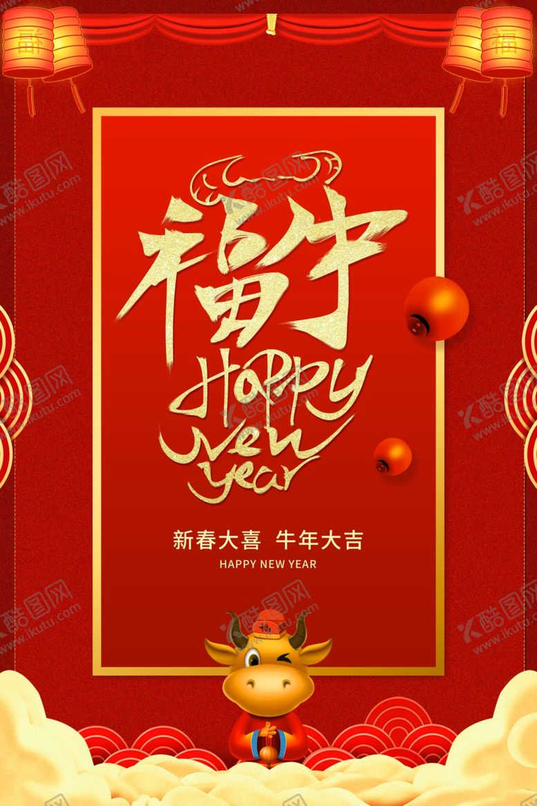 编号：58760605030628479688【酷图网】源文件下载-2021海报
