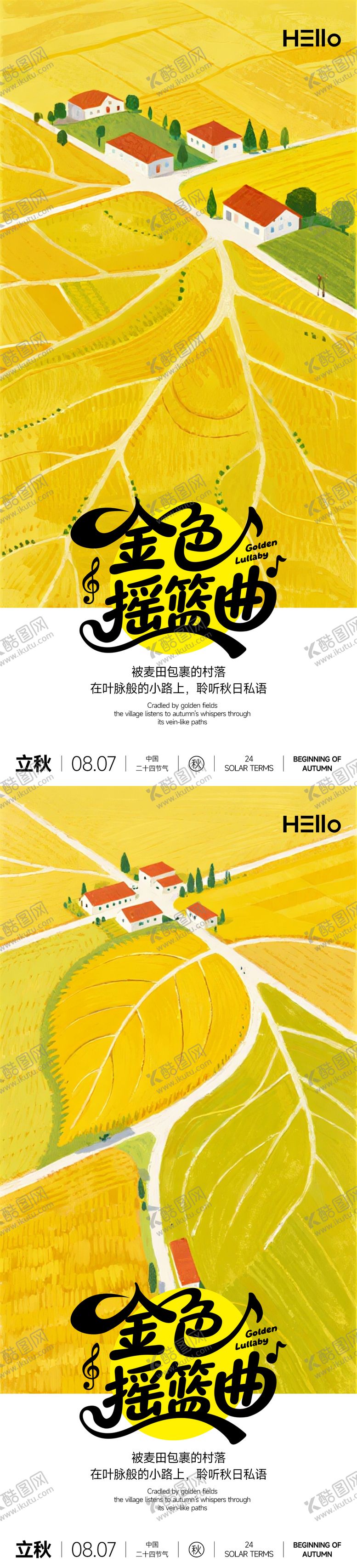 编号：94617610171558579346【酷图网】源文件下载-立秋金色摇篮曲