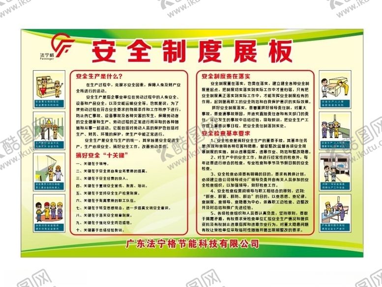 编号：80597605141629543214【酷图网】源文件下载-安全制度展板安全生产十关键