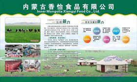 内蒙古香怡食品