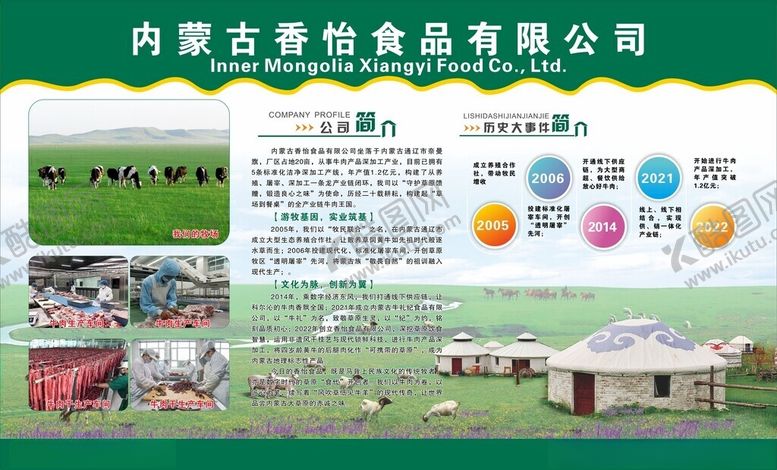 编号：54103505161122583614【酷图网】源文件下载-内蒙古香怡食品