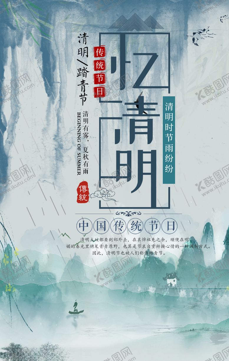 编号：84917205130454064093【酷图网】源文件下载-清明节