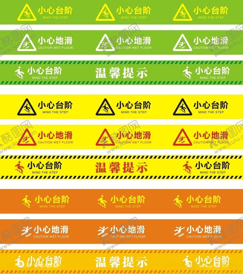 编号：88198410070312576648【酷图网】源文件下载-小心地滑小心台阶