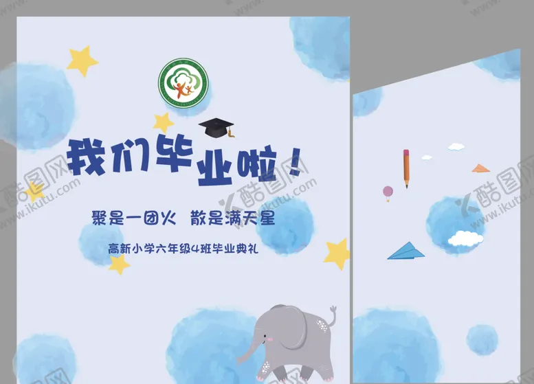 编号：52637202210121326618【酷图网】源文件下载-蓝色我们毕业啦