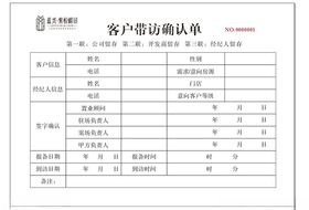 客户到访确认联单