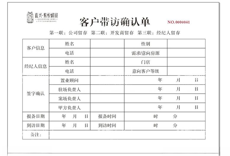 编号：37658212112019593082【酷图网】源文件下载-客户带访确认单