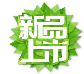 新品推荐字体字形主题素材