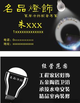 灯饰名片