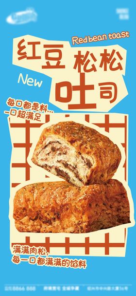 红豆松松吐司美味诱人