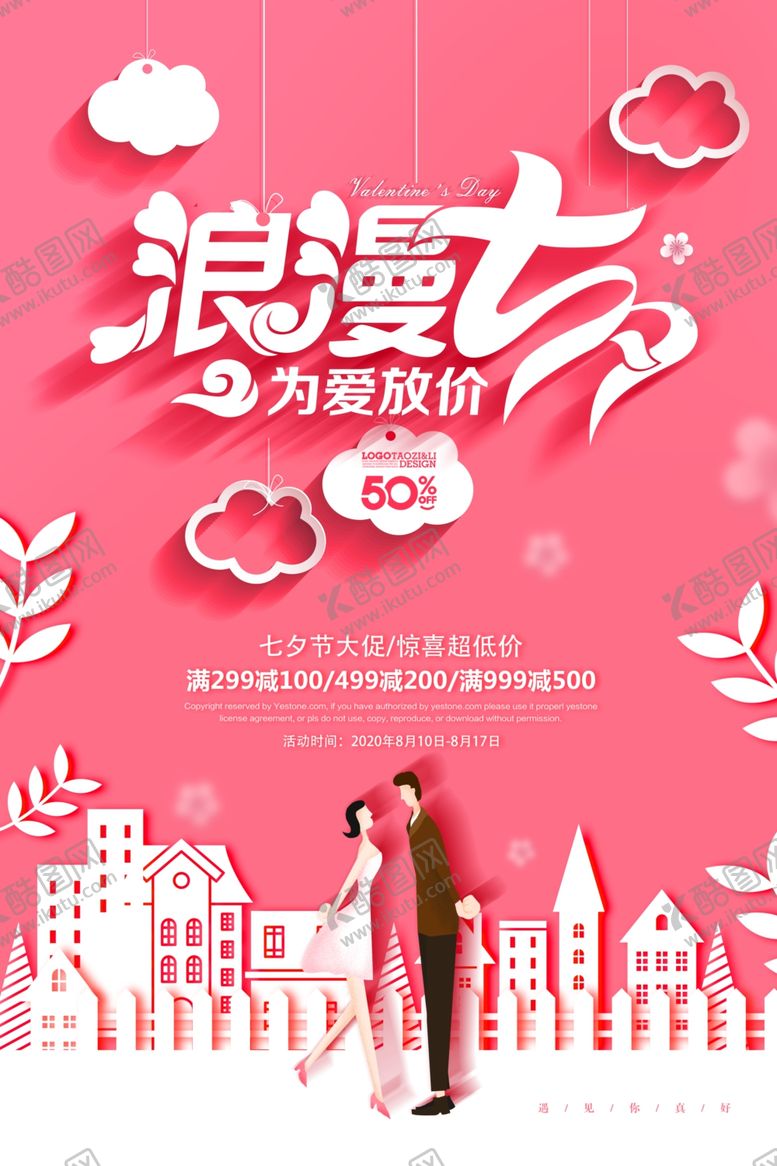 编号：23419407011901063018【酷图网】源文件下载-七夕情人节