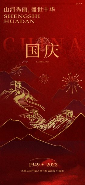 国庆海报线描喜公历节日节